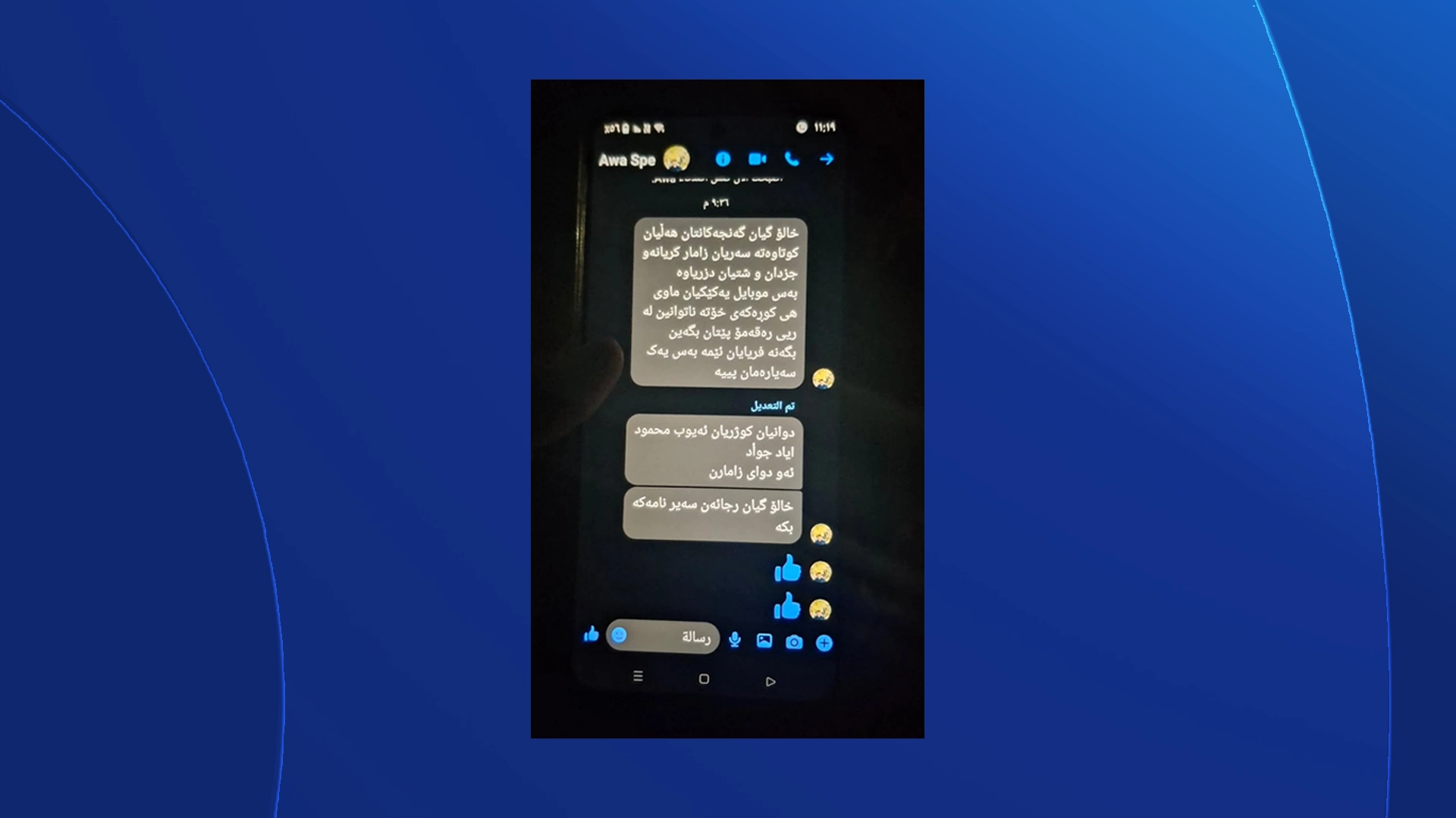 ئەو نامەیە گوماناوییەی کە لە ئەپڵیکەیشنی ماسنجەر، شەوێکی پڕ لە دڵەڕاوکێی لە سنووری قادرکەرەم و کفری دروست کرد 