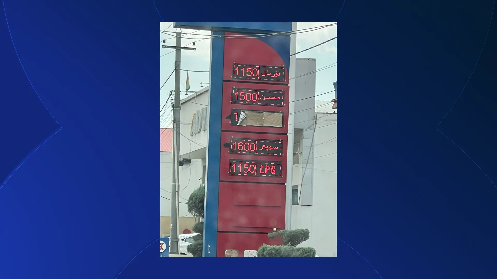 هەولێر و دهۆک نرخی بەنزینی نۆرماڵ 1,000 دیناری تێپەڕاند