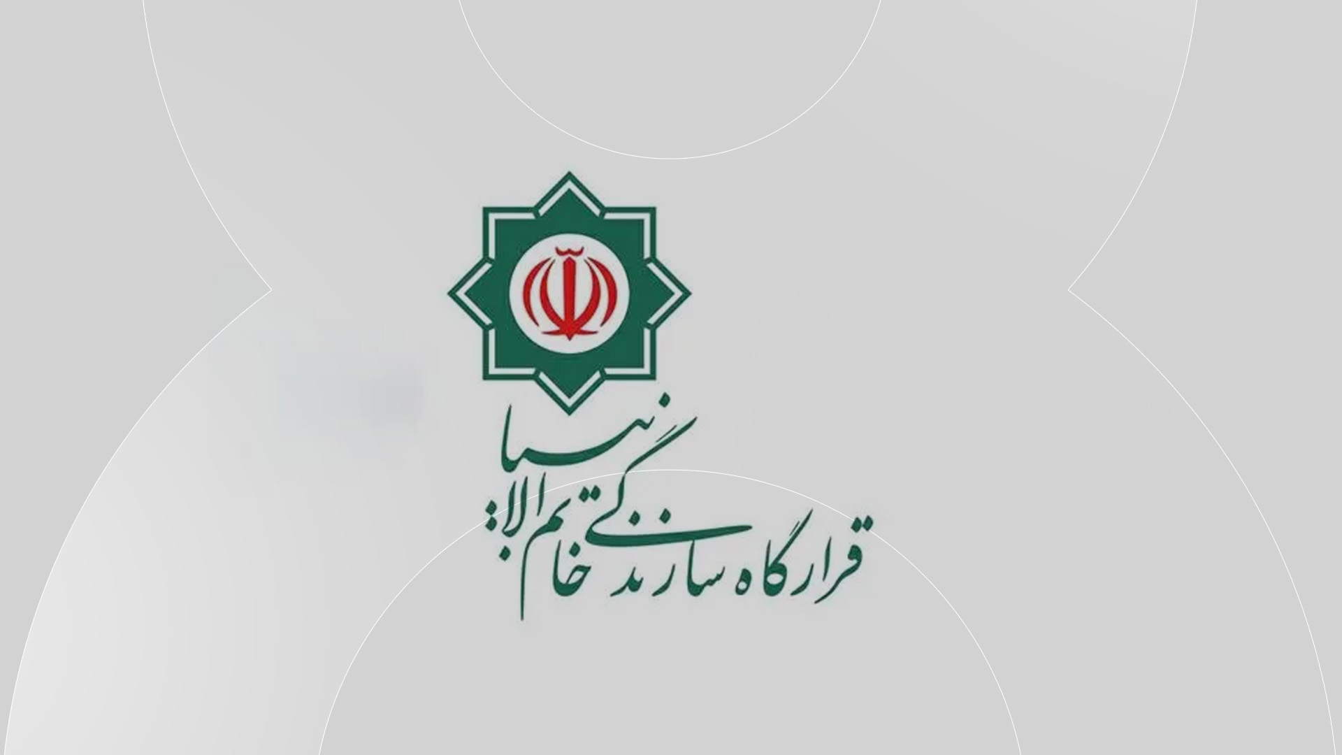 لۆگۆی بارەگای خاتەمولئەنبیا