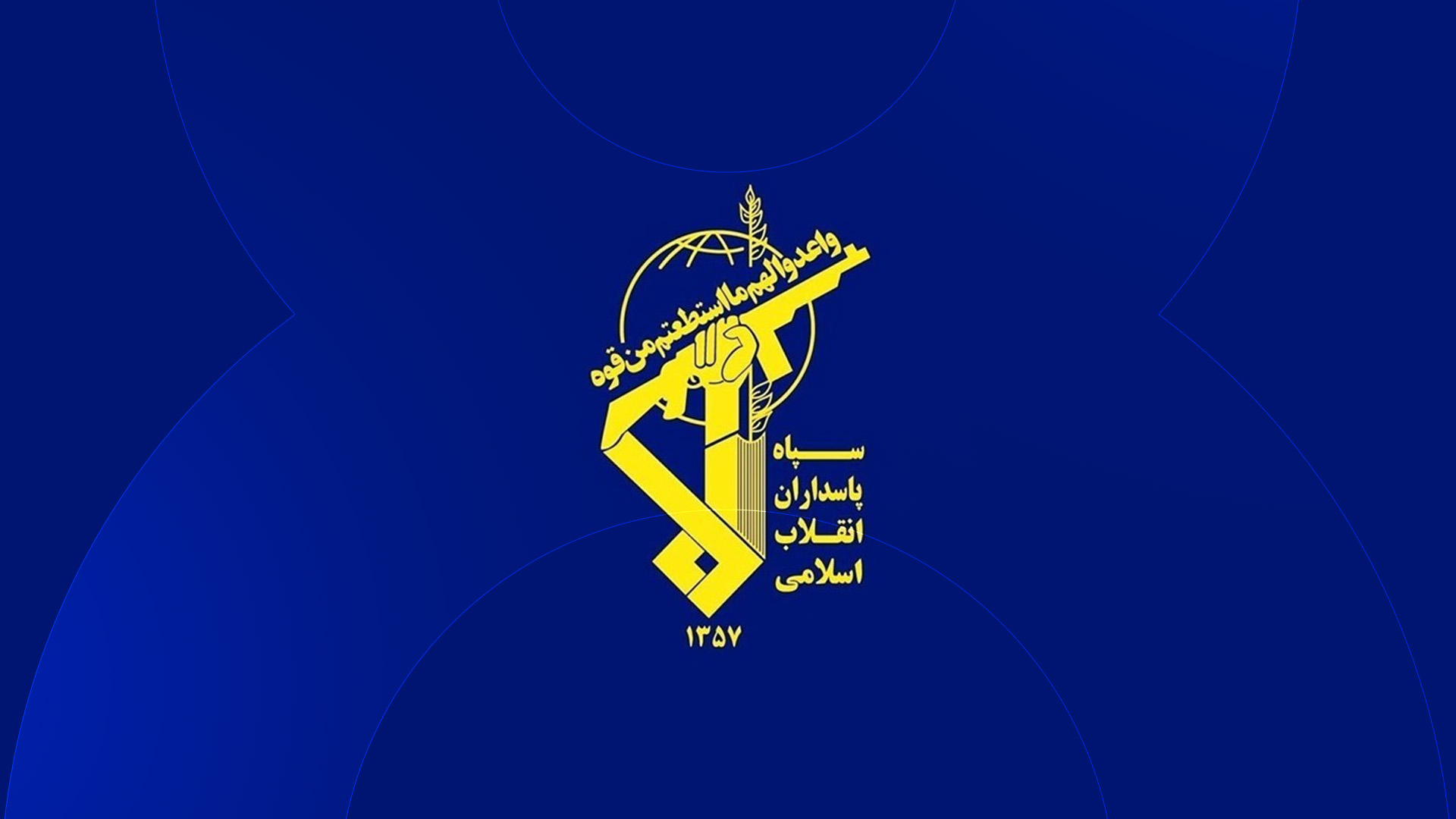 لۆگۆی سوپای پاسدارانی شۆڕشی ئیسلامیی ئێران