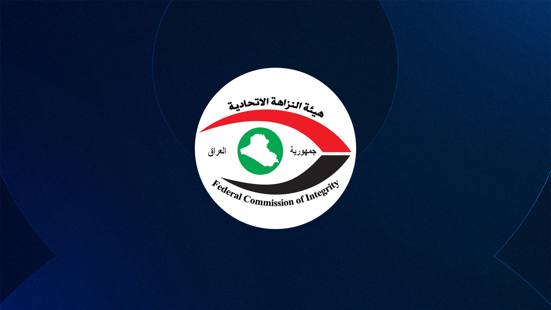 لۆگۆی دەستەی دەستپاکی  فیدراڵی
