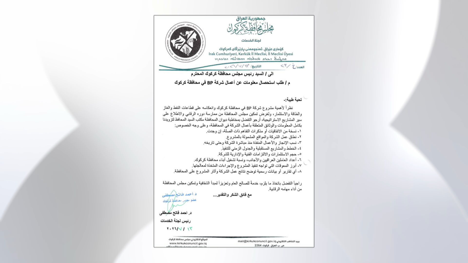 ئەنجوومەنی پارێزگای کەرکووک داوای وردەکاریی گرێبەست و کارەکانی کۆمپانیای بی پی دەکات