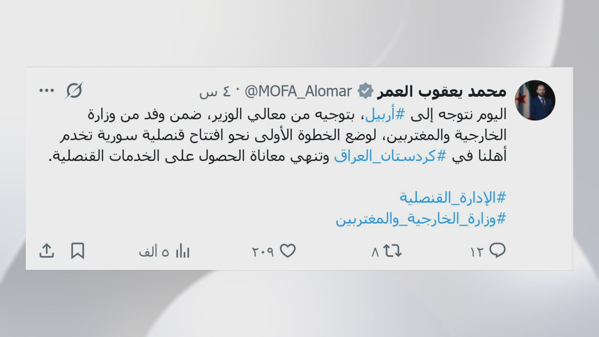 وەزارەتی دەرەوەی سووریا بڕیاریدا کونسوڵخانەی وڵاتەکەی لە شاری هەولێر بکاتەوە