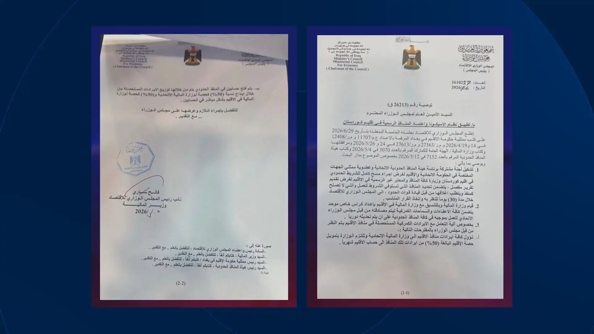 کەناڵ8 ڕاسپاردەی عێراق بۆ جێبەجێکردنی سیستمی ئەسیکۆدا لە هەرێمى کوردستان بڵاودەکاتەوە