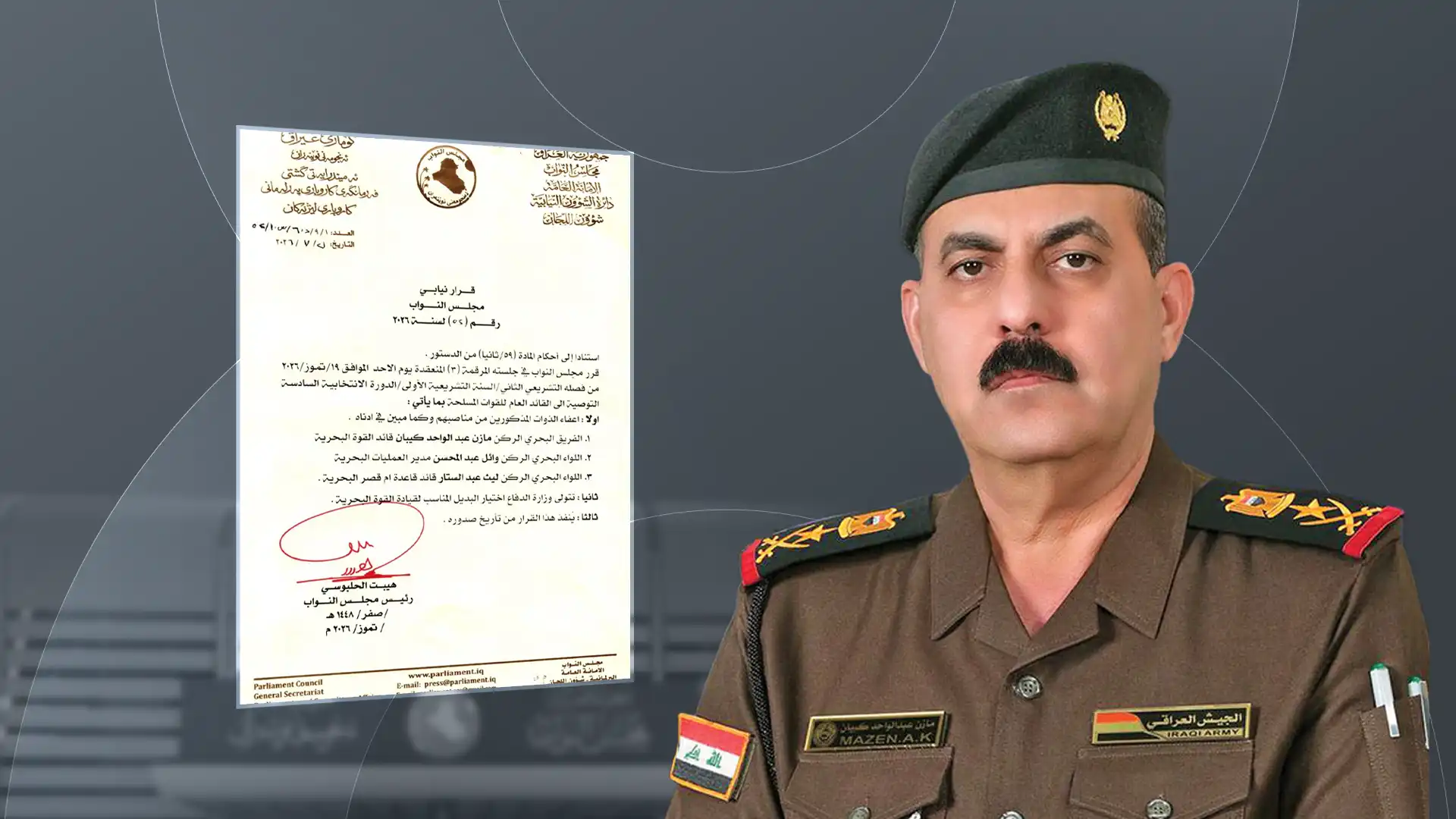 ئەنجوومەنی نوێنەرانی عێراق داوای دوورخستنەوەی فەریقی دەریایی ڕوکن مازن عەبدولواحید کەیبان، فەرماندەی هێزی دەریایی دەکات