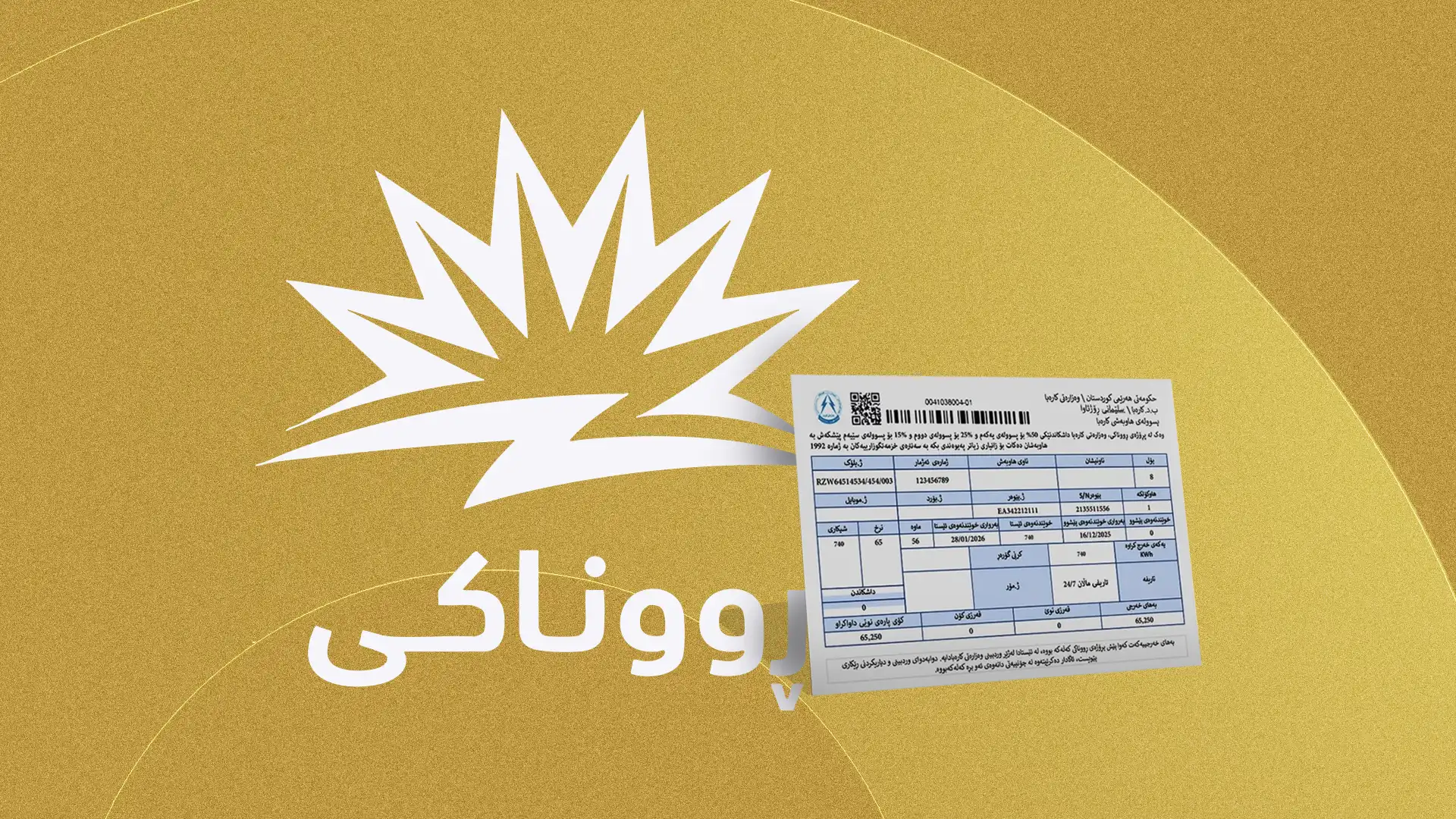 حکومەت پسوڵە نانێرێتەوە بۆ هاونیشتمانیان و هەڕەشەی بڕینی کارەباش دەکات
