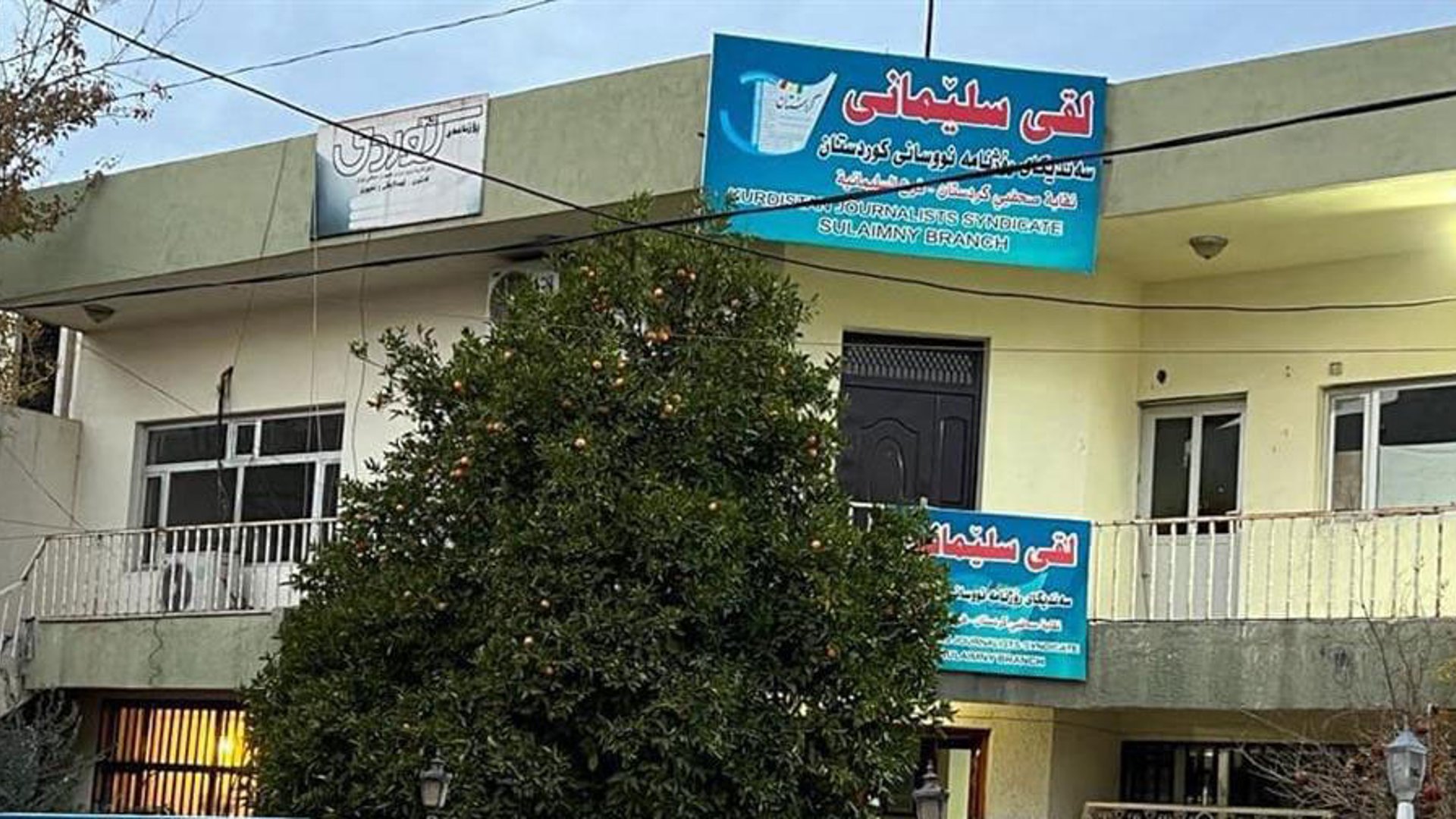 بارەکانی لقی سلێمانی سەندیکای ڕۆژنامەنووسانی کوردستان