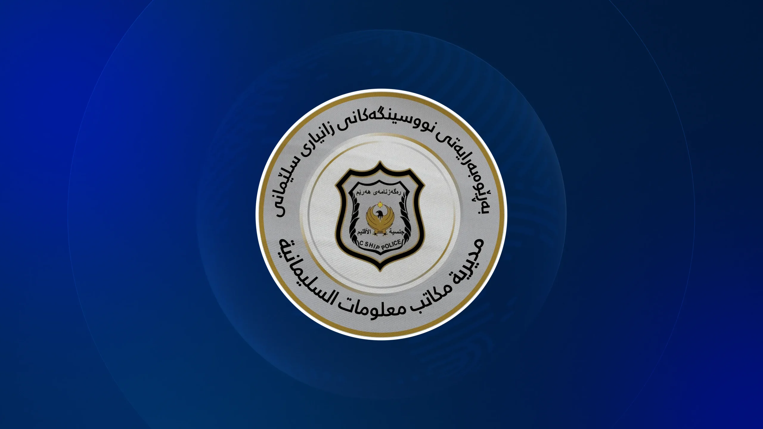 لۆگۆی نووسینگەکانی کارتی زانیاریی سلێمانی
