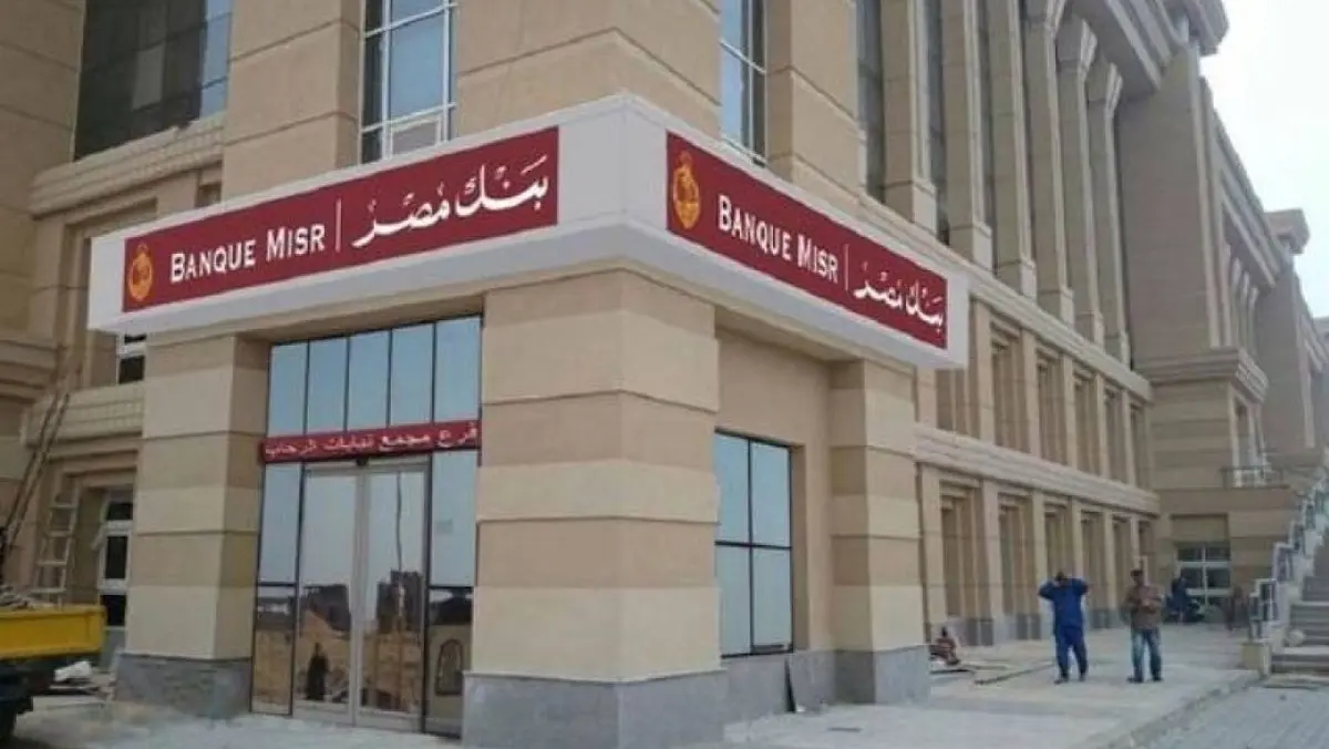 دیمەنێک لە باڵەخانەی بانکی میسر، کە دووەم گەورە بانکی وڵاتی میسرە