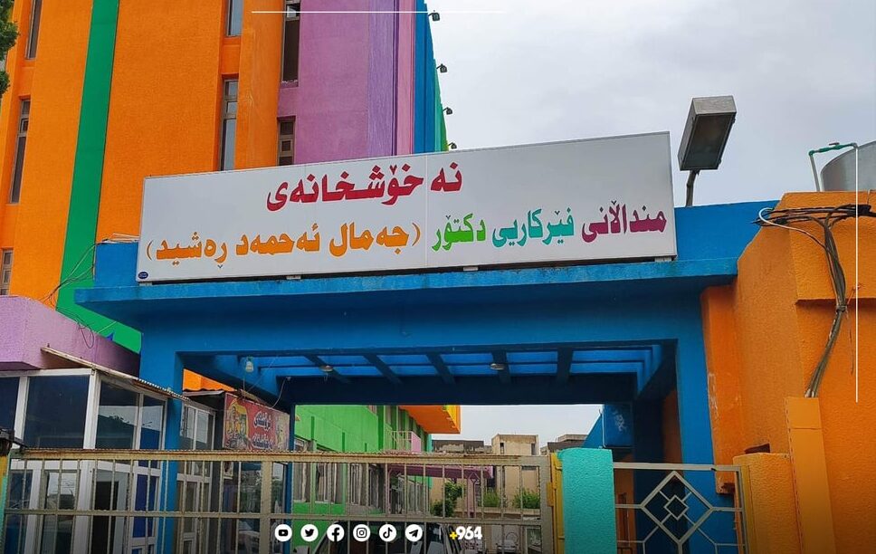وێنەی نەخۆشخانەی منداڵان لە سلێمانی