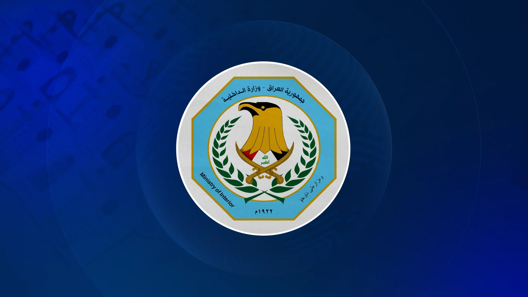 لۆگۆی وەزارەتی ناوخۆیی عێراق