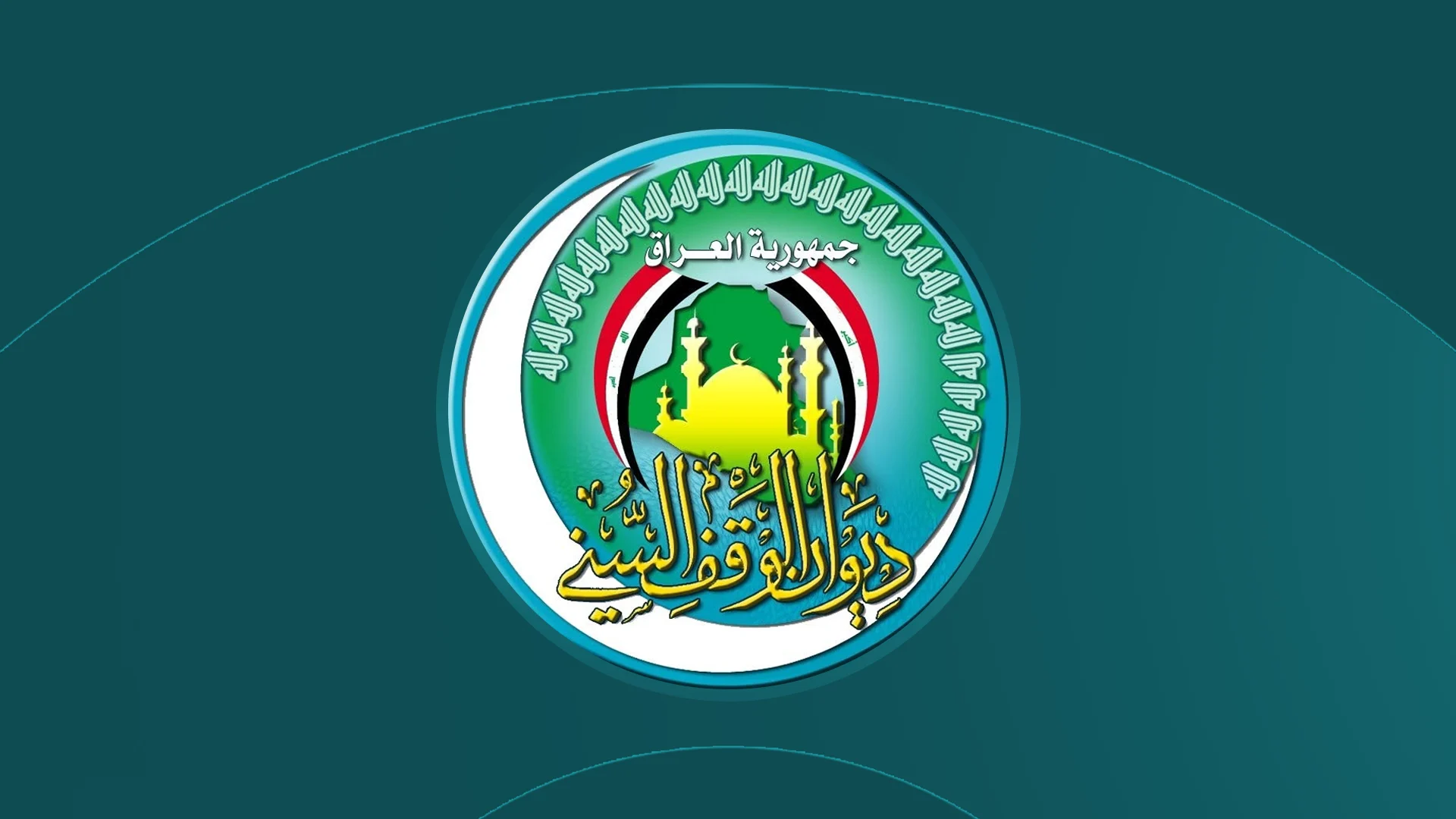 لۆگۆی دیوانی وەقفی سوننی عێراق 