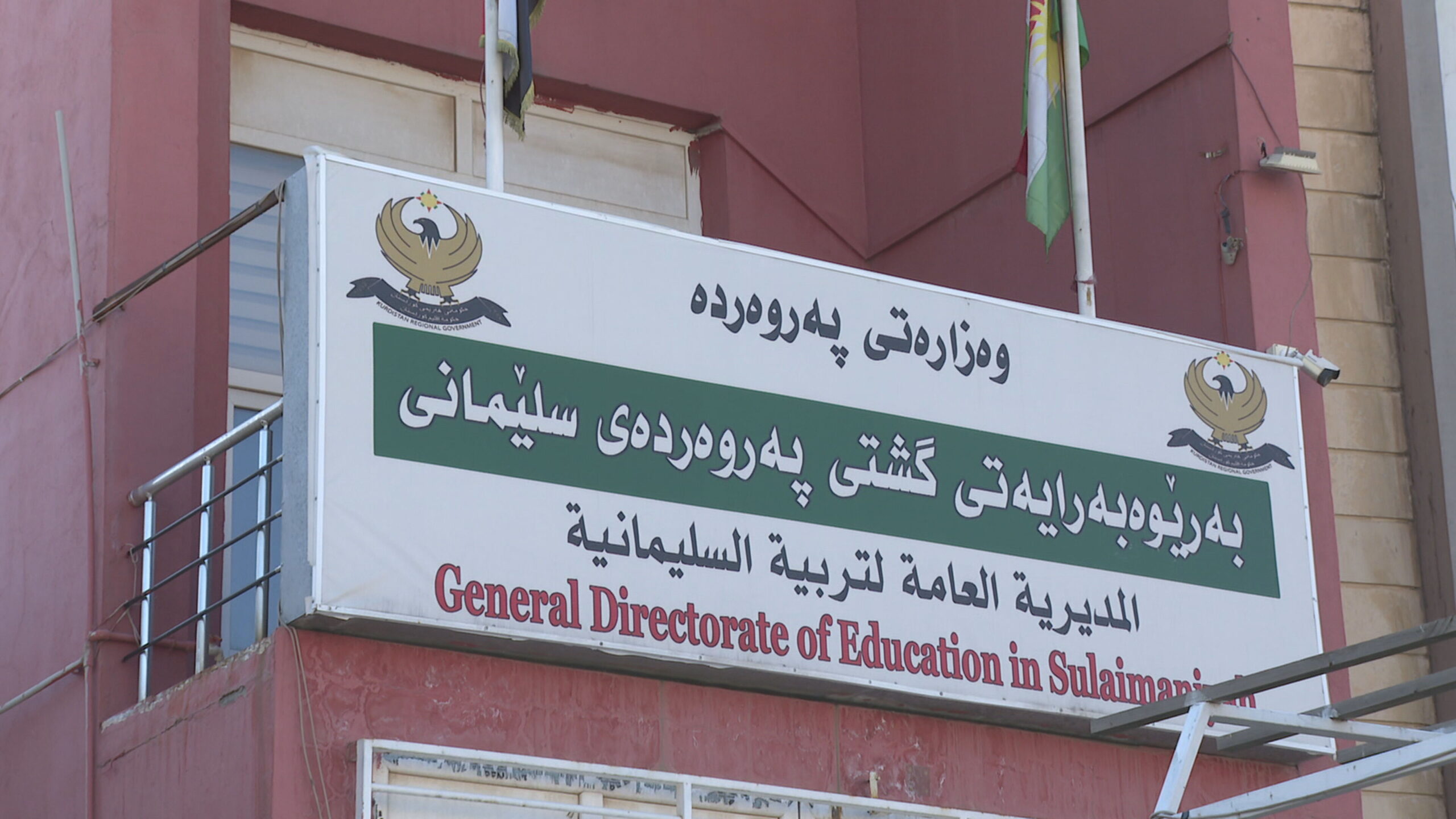باڵەخانەى بەڕێوەبەرایەتیی گشتیی پەروەردەی سلێمانی