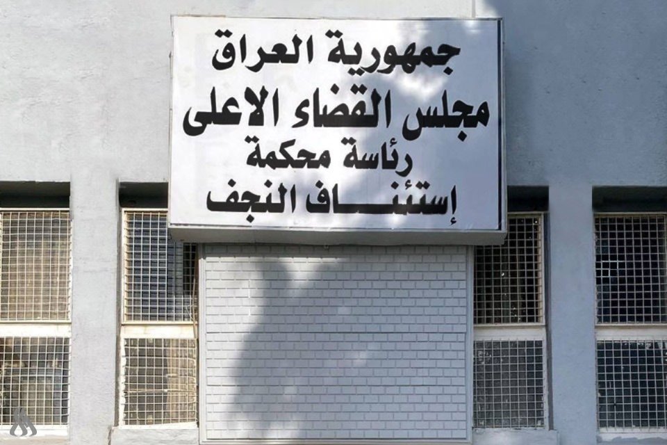باڵەخانەی سەرۆکایەتی دادگای تێهەڵچوونەوەی نەجەف