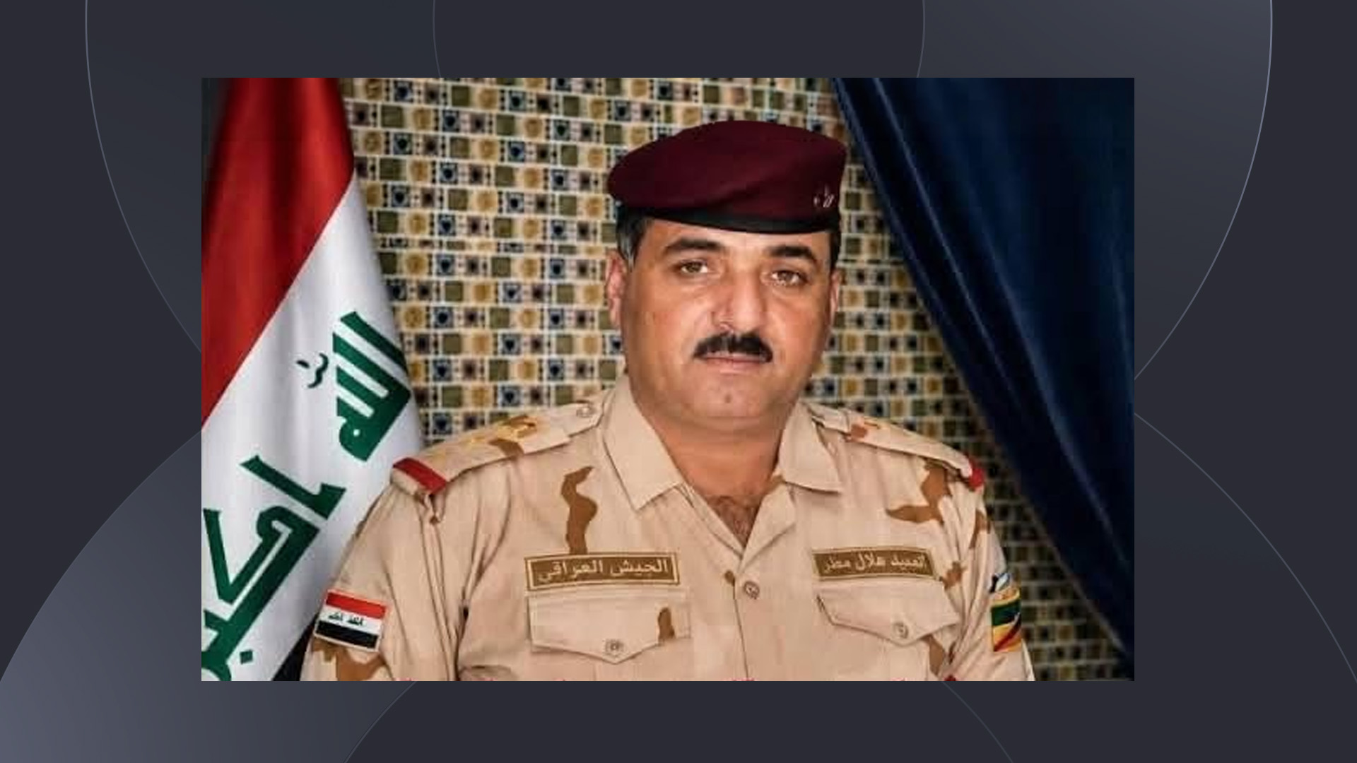لەپاش 12 ساڵ تەرمی عەمیدی سەربازی هیلال مەتەر ساڵح دۆزراوەتەوە، کە لەکاتی شەڕی بەرەنگاربوونەوەی داعشدا کوژراوە 