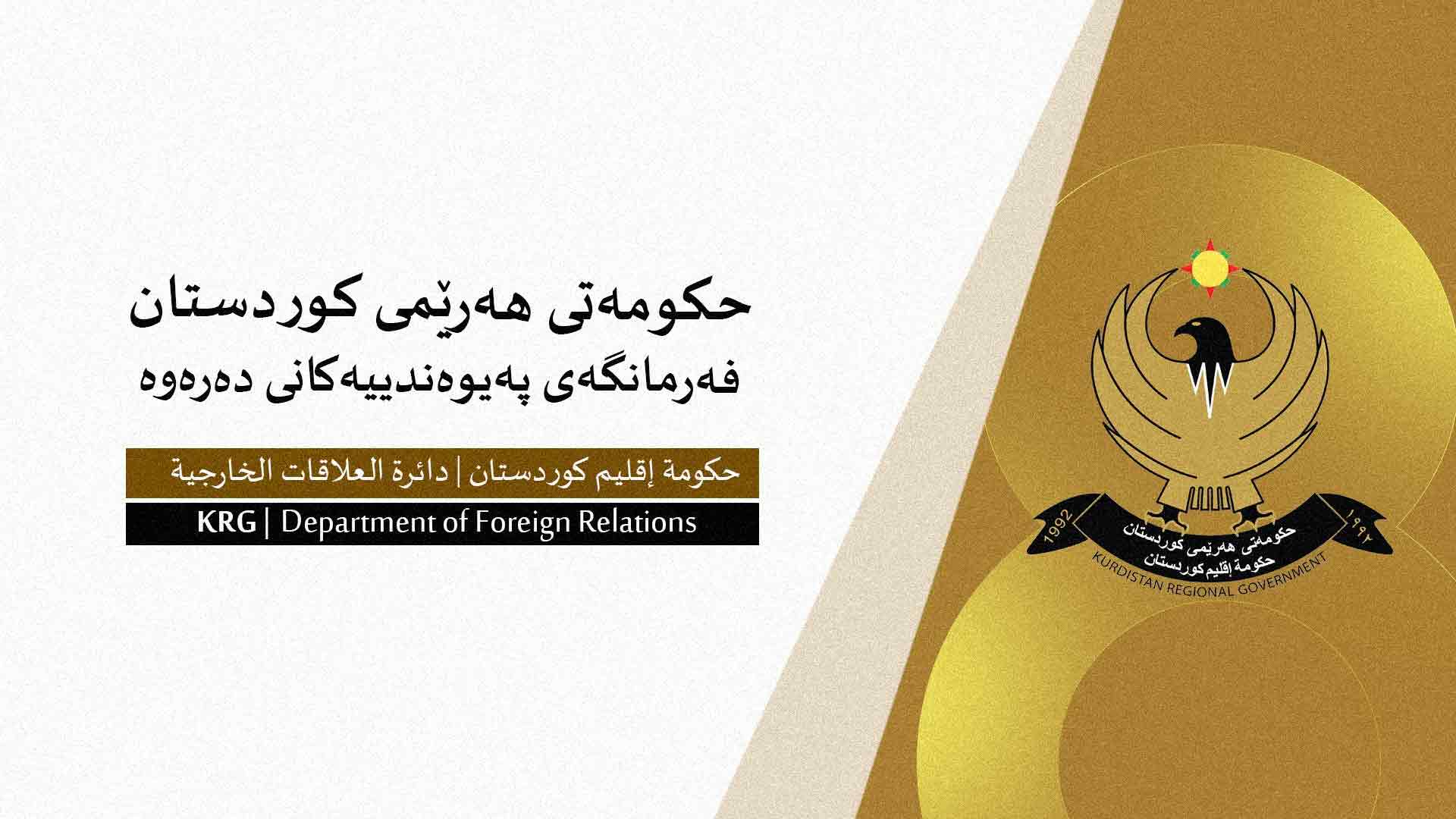 لۆگۆی فەرمانگەی پەیوەندییەکانی دەرەوەی حکومەتی هەرێمی کوردستان