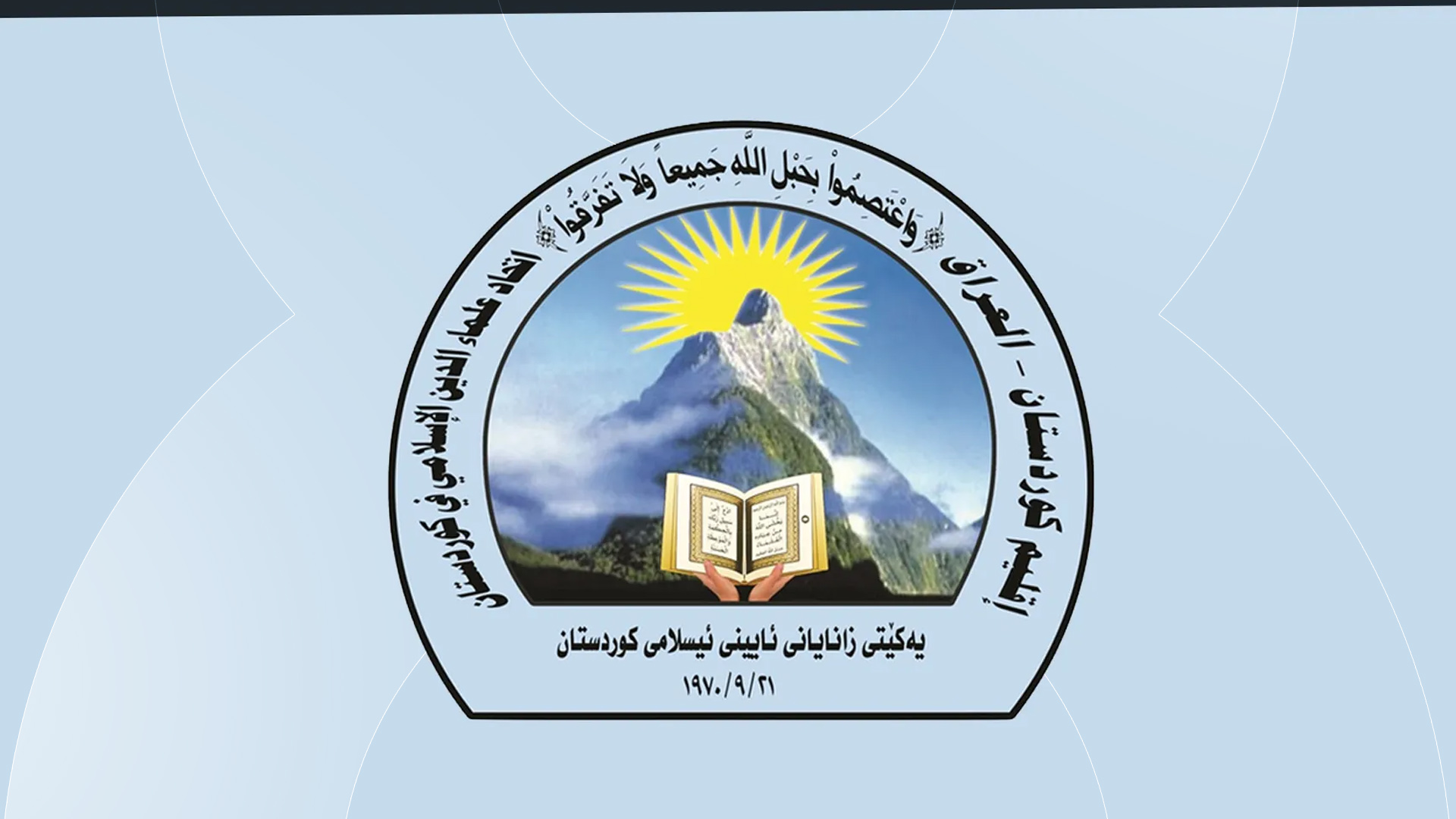 لۆگۆی یەکێتی زانایانی ئایینی ئیسلامیی کوردستان