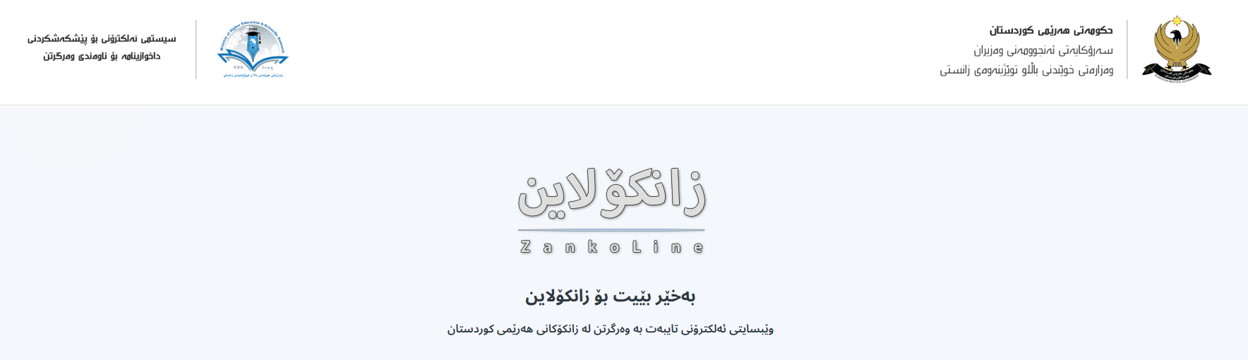ماڵپەری زانکۆلاین