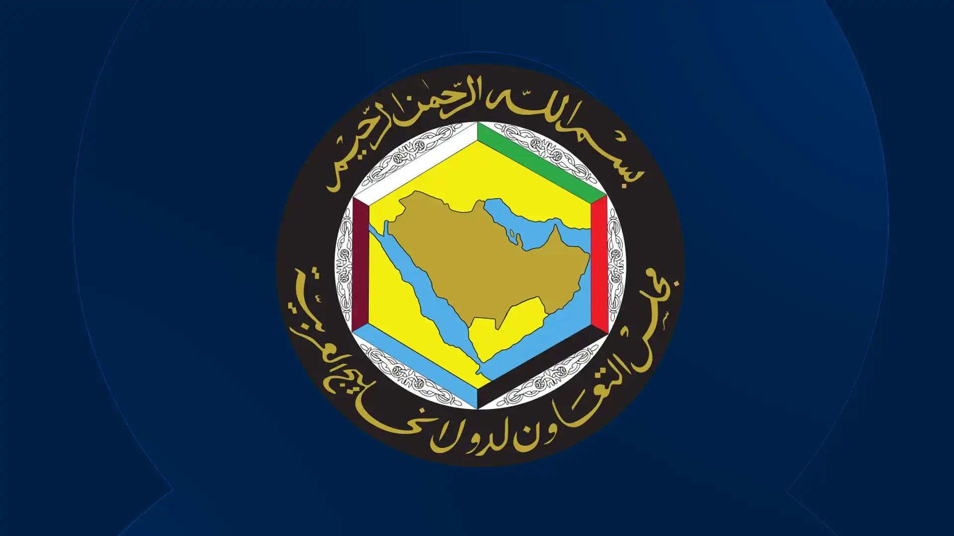 لۆگۆی ڕێکخراوی ئەنجوومەنی هاریکاری کەنداو