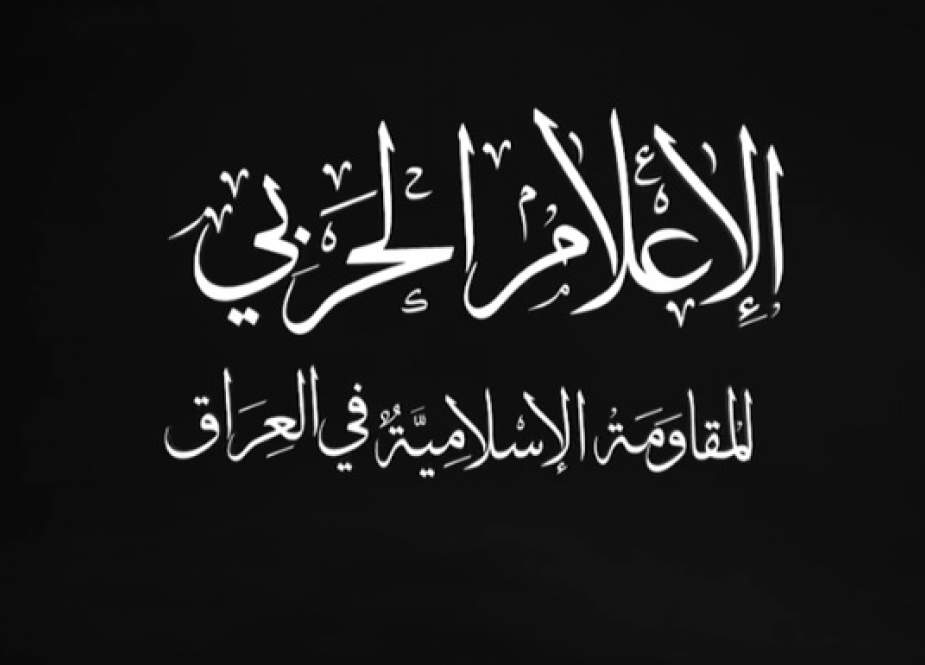 لۆگۆی بەرەی مقاوەمەی عێراقی 