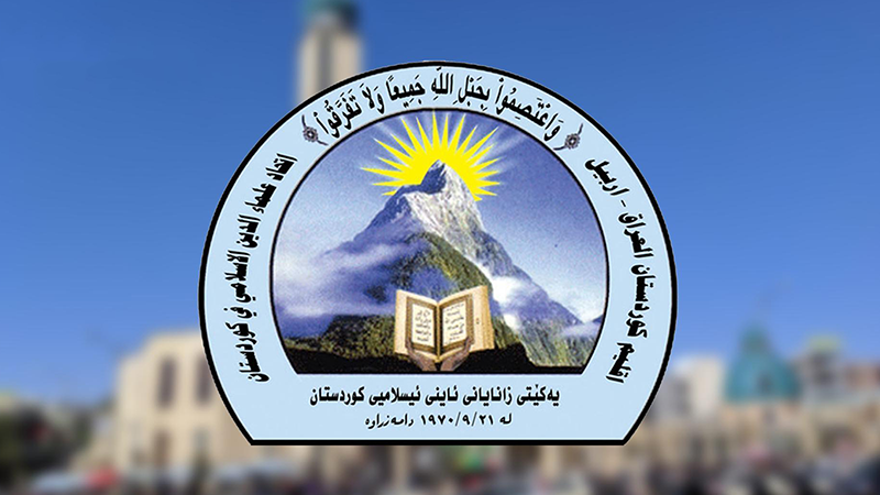 لۆگۆی یەکێتی زانایانی ئیسلامی کوردستان