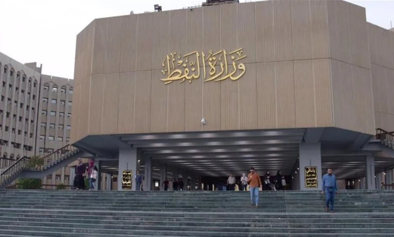 وزارت نفت عراق