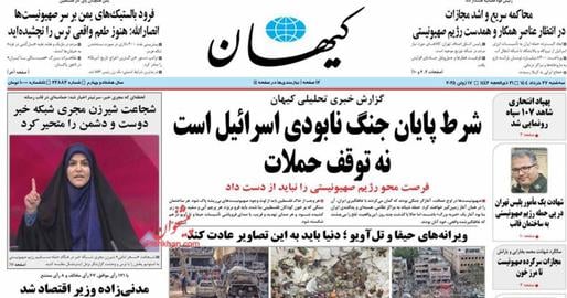 روزنامه کیهان جمهوری اسلامی ایران