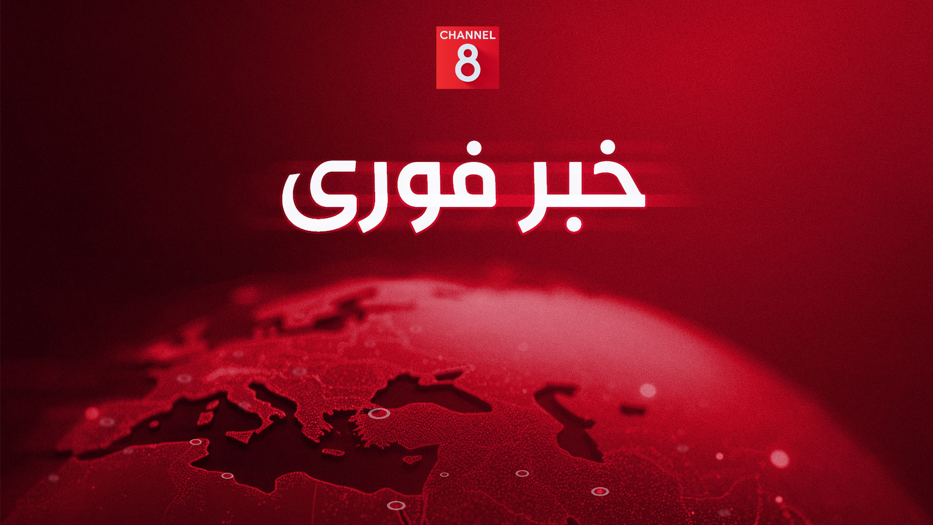 فوری