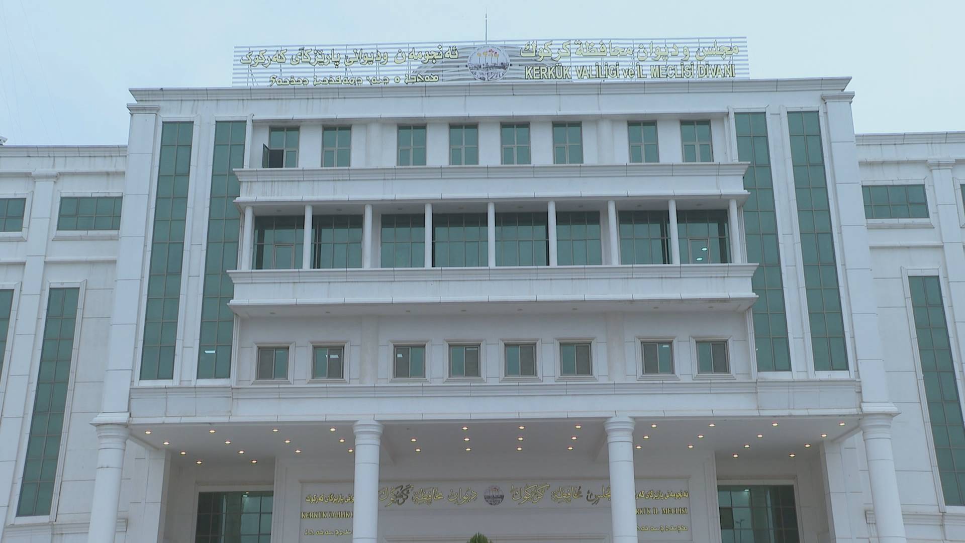 ساختمان شورای استان کرکوک. عکس: کانال8