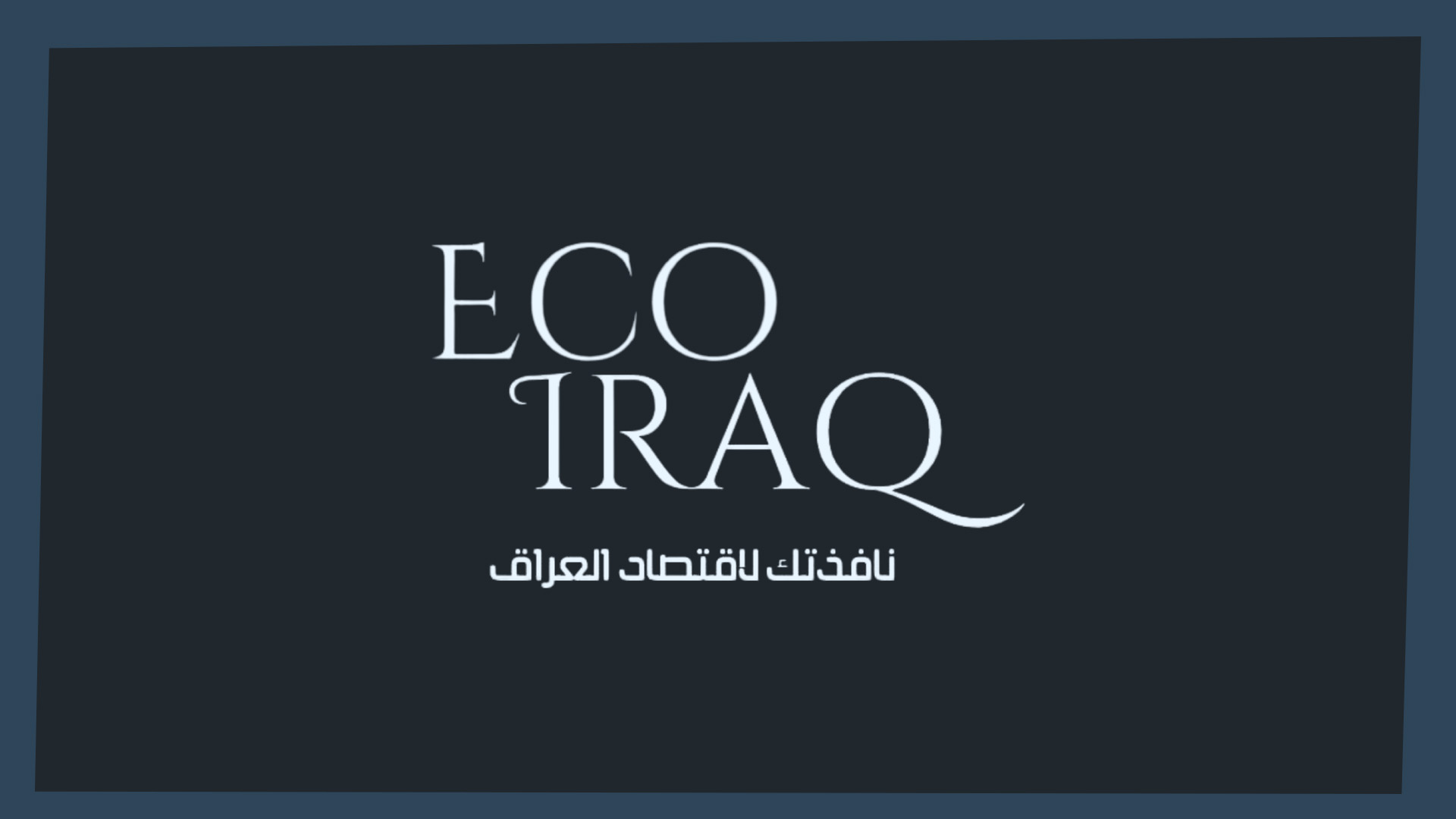لوگوی ایکو عراق