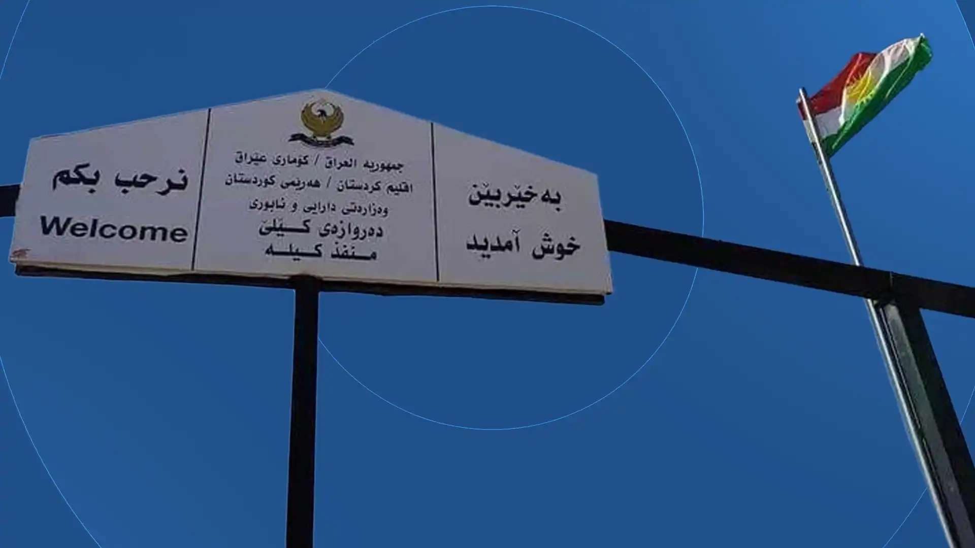 دروازە کیلە