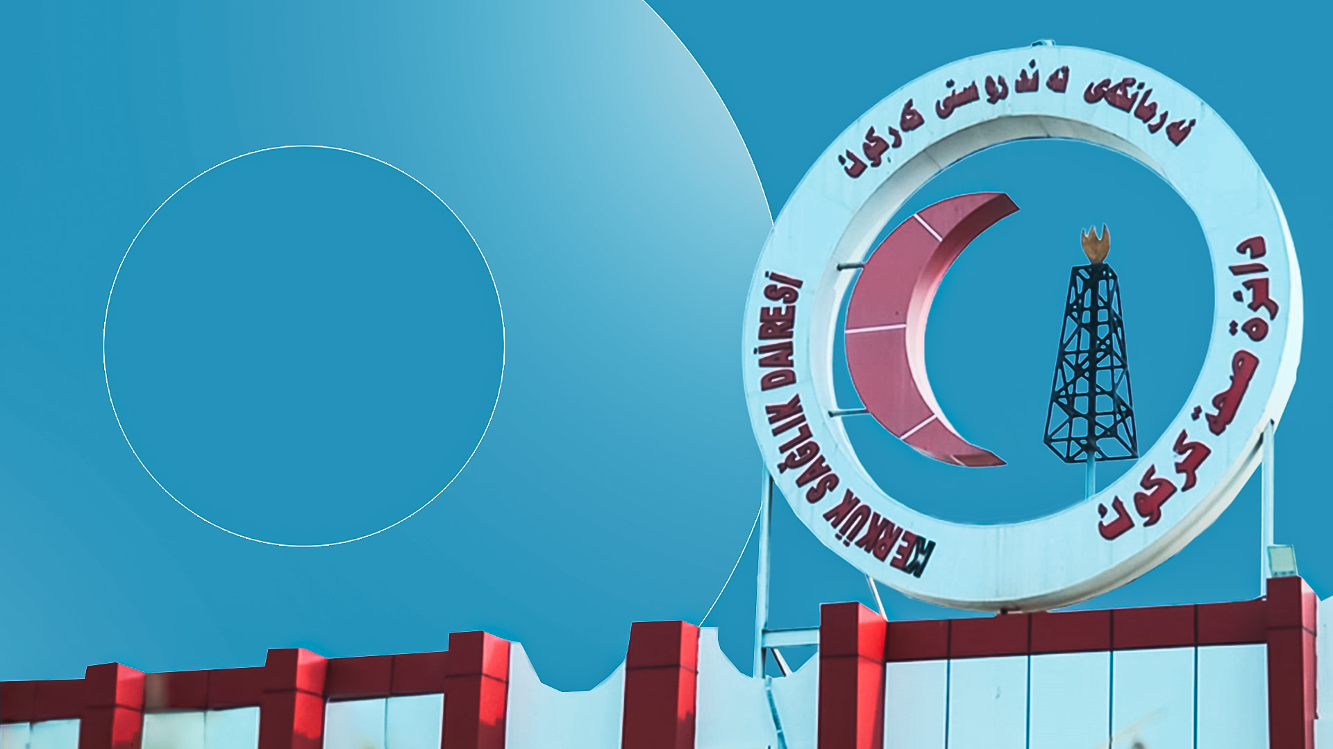 لوگوی اداره بهداشت کرکوک