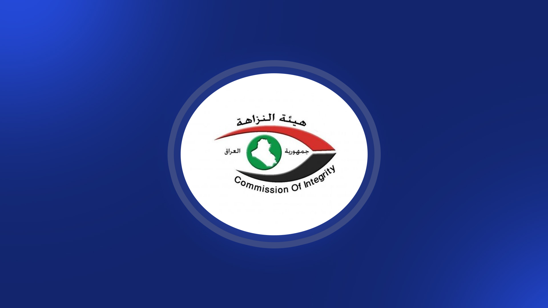 لوگوی کمیسیون پاکدستی فدرال عراق
