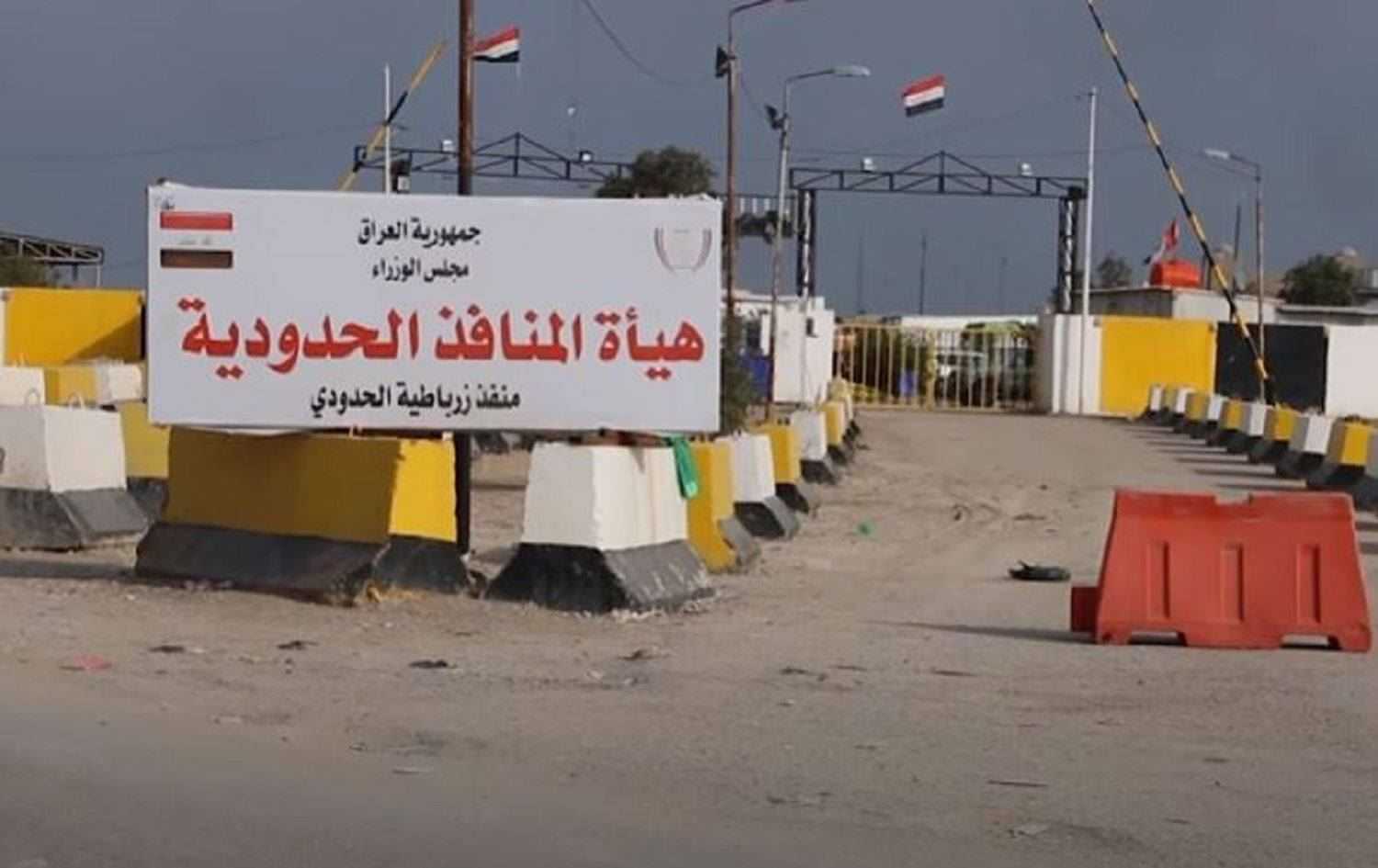 سازمان گذرگاه‌های مرزی عراق